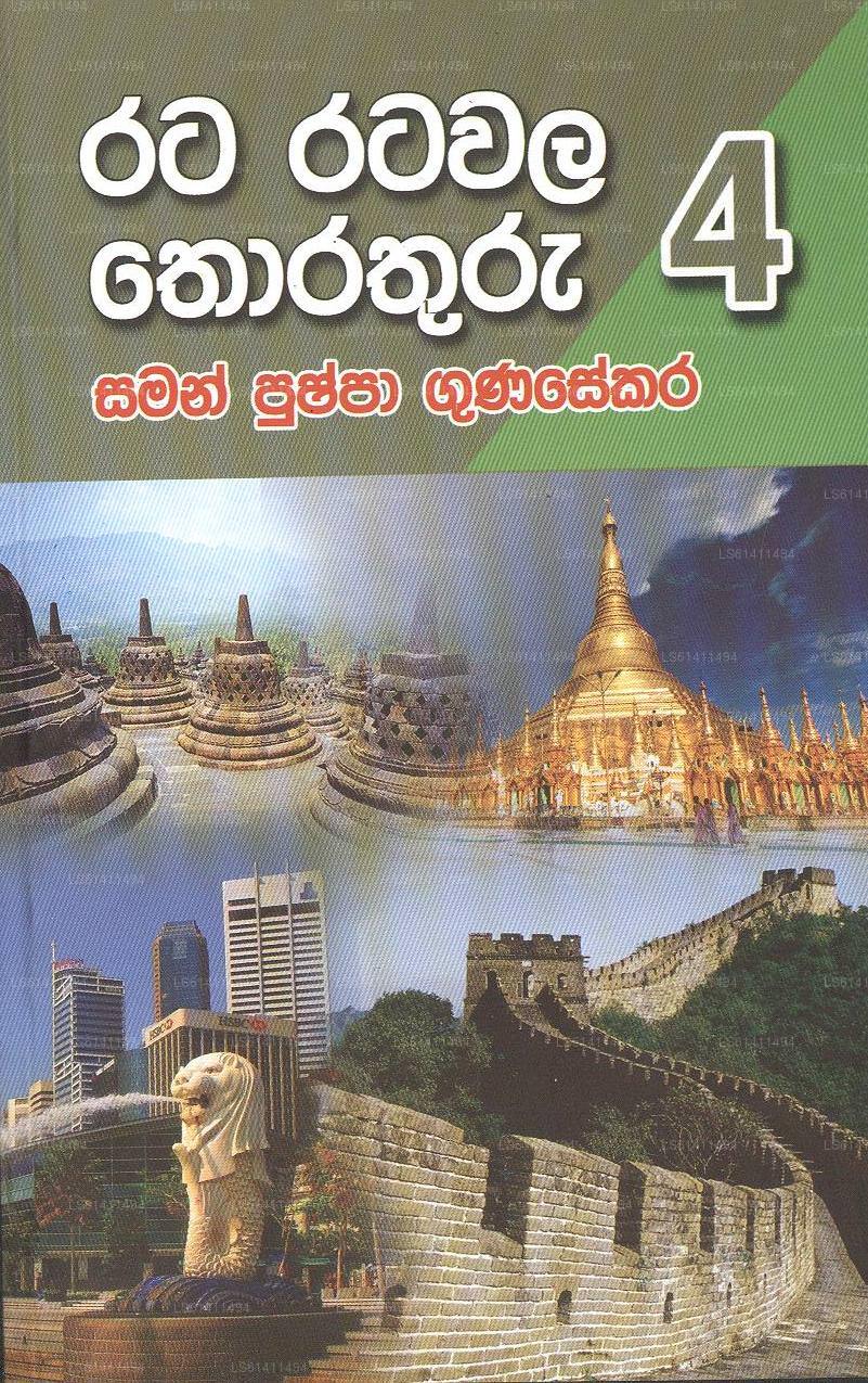 ラタ ラタワラ トラトゥル - 4