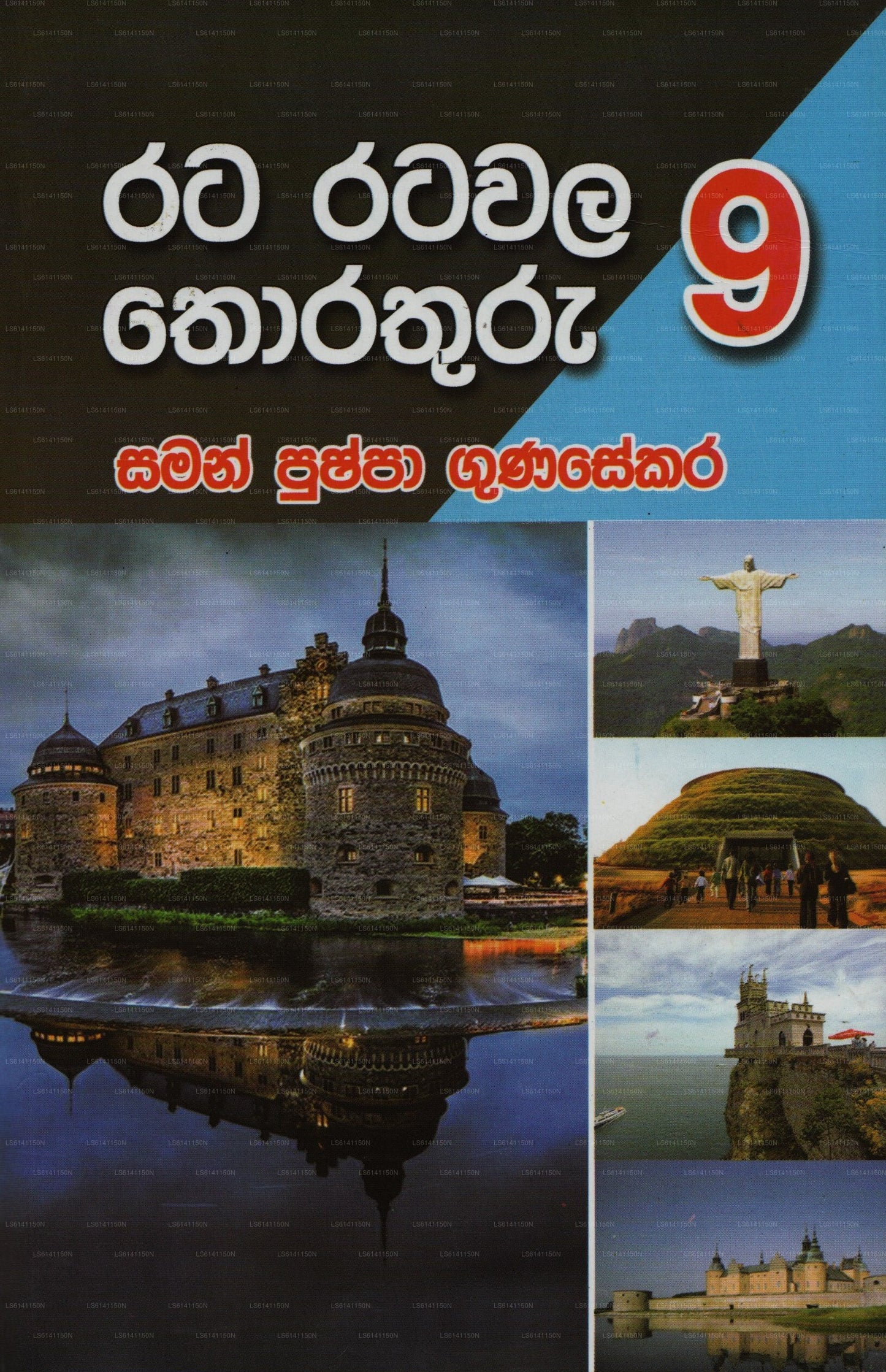 ラタ ラタワラ トラトゥル 9