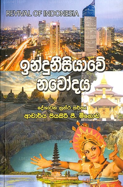 インドゥニーシヤウェ・ナウォダヤ