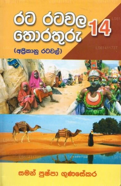 ラタ・ラタワラ・トラトゥル 14