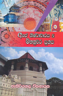 エイプ・シスタチャラヤ 5;マハヌワラ ユガヤ