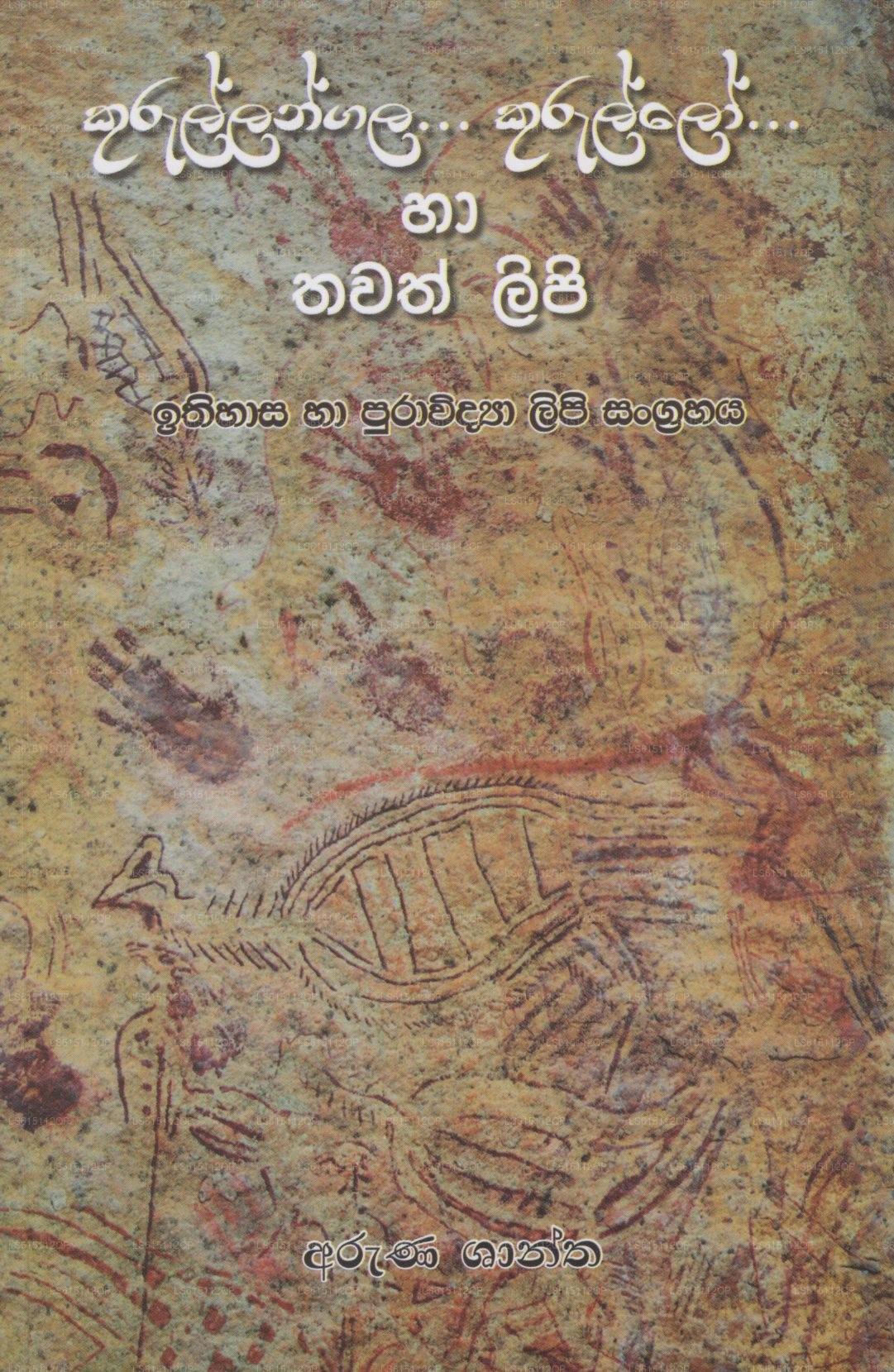 クルランガラ・クルロ・ハ・タワット・リピ(イティハーサ・ハ・プラウィディヤ・リピ・サングラハヤ)