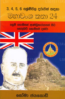 マハワンサ カタ 24