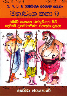 マハヴァンシャ カタ 9