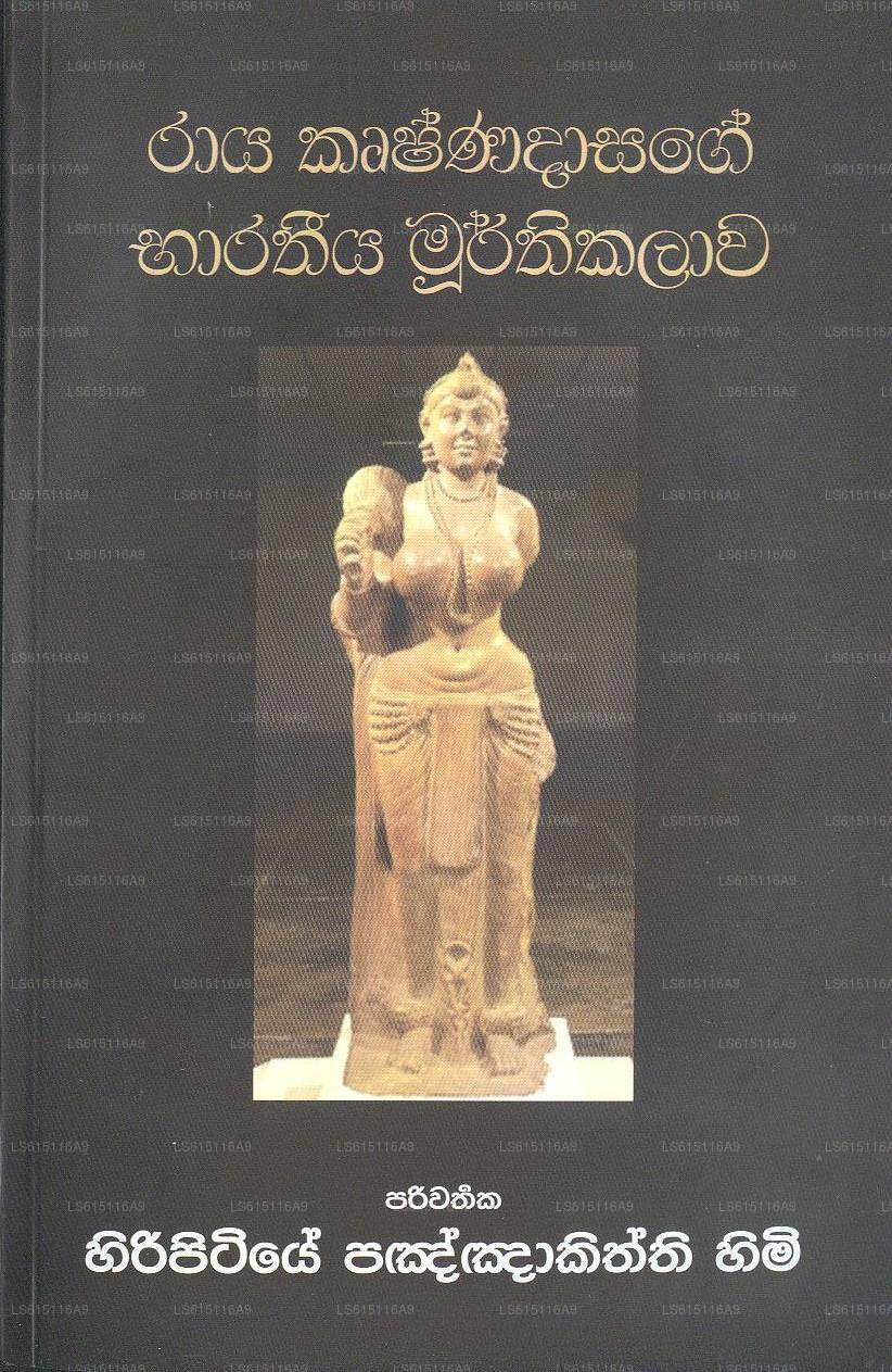 ラヤ クルシャナダセージ バラティヤ ムーティ カラワ