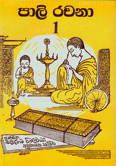 パーリ ラチャナ 1 世