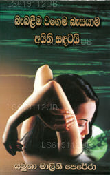 ババリマ ワゲマ バサヤマ アイティ サダタイ