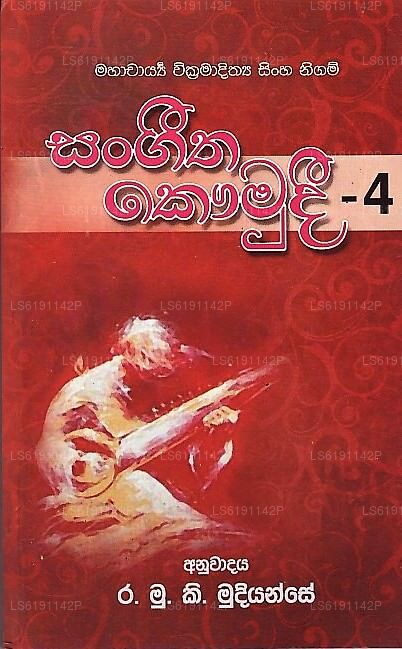 サンギーサ・カウマディ-4