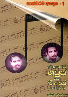 モホマド・ガウス・サハBSペレラ