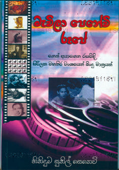 マヴィラ・ペネヴィ・ルペ