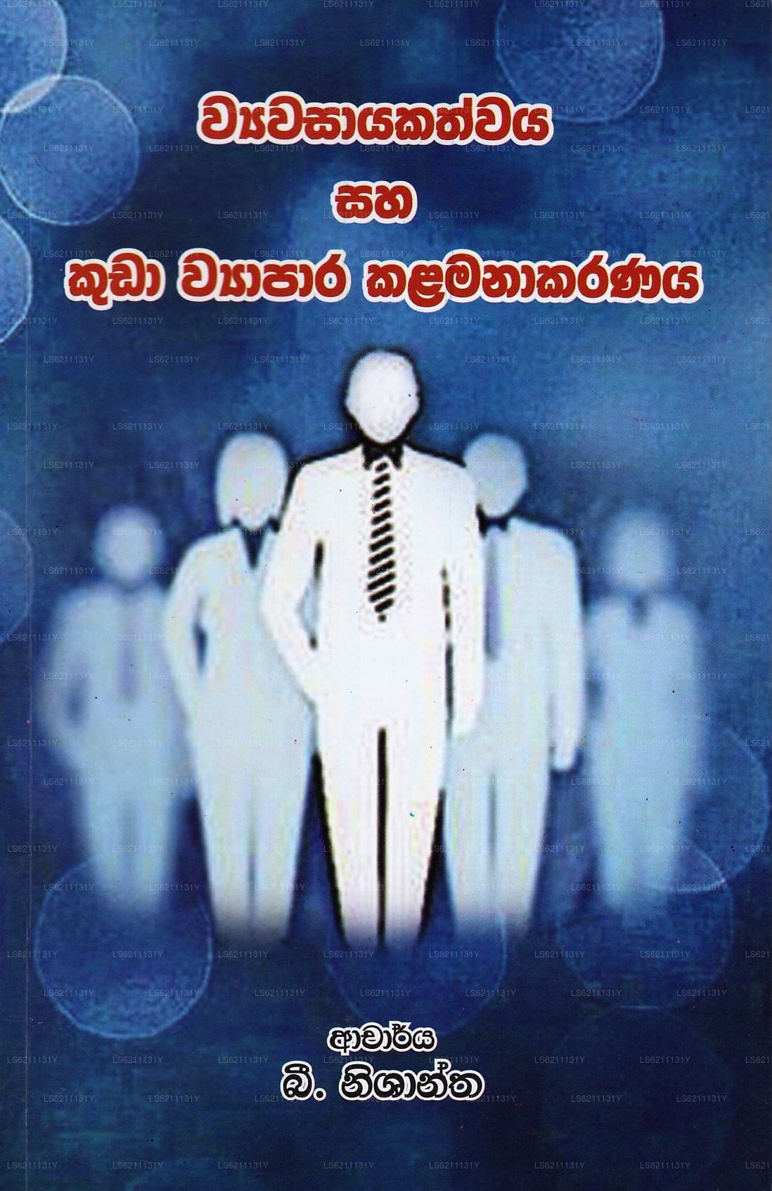 ウィヤワサヤカトワヤ サハ クダ ウィヤパラ カラマナカラナヤ