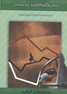 ワパラ・サンニヴェダナヤ