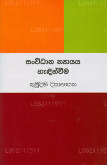 サンウィダナ・ニャヤ・ハディンウィーマ