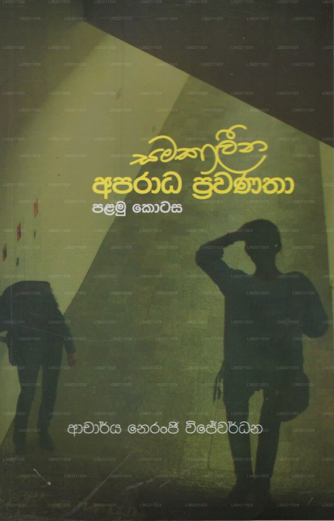 サマカリナ アパラダ プラワナター I