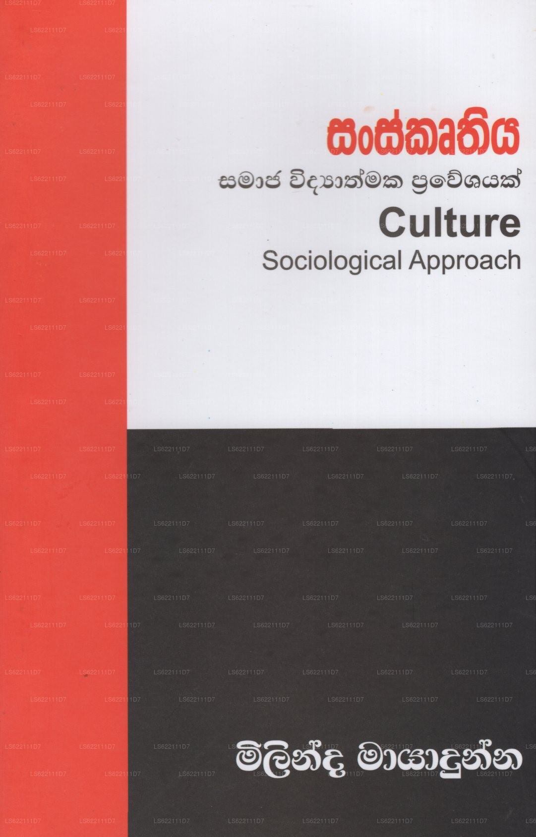 サンスクルティヤ(サマジャ ウィディヤットマカ プラウェシャヤク)