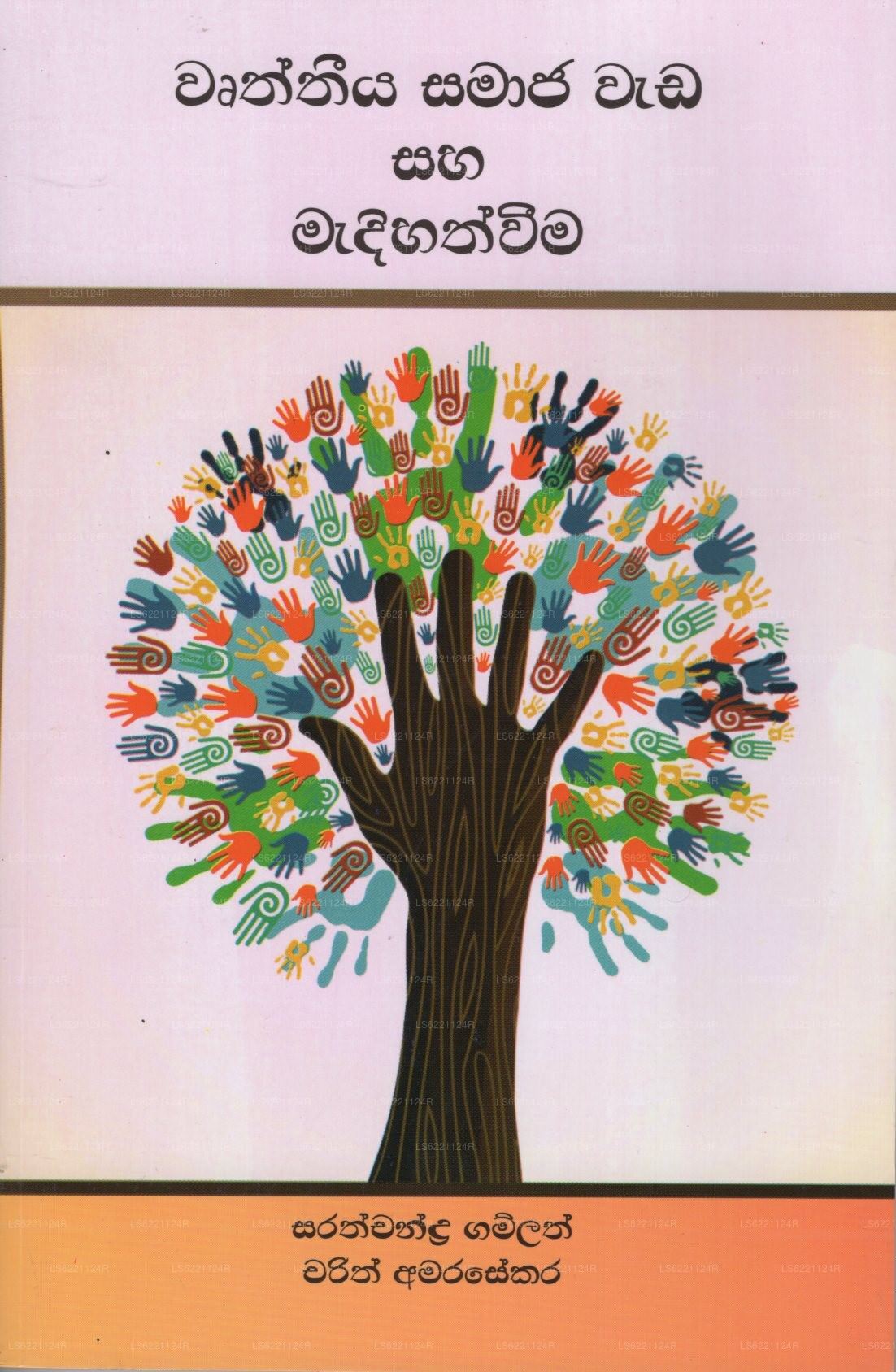 ウルティヤ・サマジャ・ワダ・サハ・マディハトゥウィーマ(ã ã·ã‚¸ã ã·Ëœã ã¶âã ã·Åã ã¶âã ã·â€Šã ã¶ã ã ã¶ã ã ã ã ·ã'ã ã¶â¸ã ã·ã ã 㠶⢠ã 㠷ジã ã ã ã ã ¶ã ©ã ã ã ãã ã ã 『 ã ¶â¸ã ã ã ã ã ¶