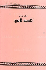 ダーム・ガタヤ(サンナ・サヒタ)