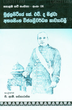 ムラピティエ KH デ シルバ アベヤシンハ ウィジェヤスリワルダナ カウィヤワリヤ