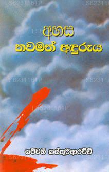 アハサ タワマス アンドゥルヤ