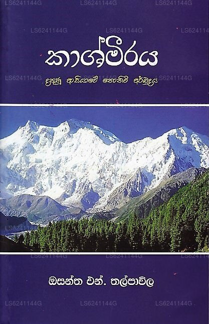 カシミラヤ(ダクヌ・アシヤウェ・ノニミ・アルブダヤ)