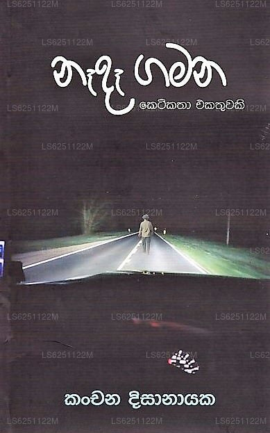 ナダ・ガマナ(ケティカタ・エカトゥワキ)