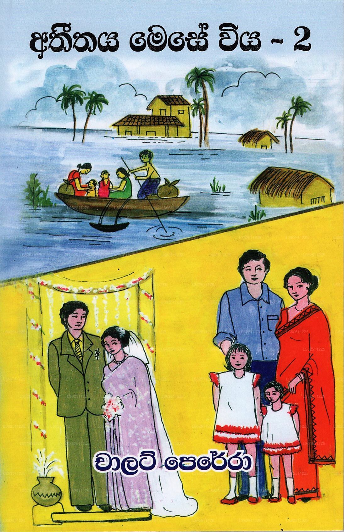 アシータヤ メセ ウィヤ-02