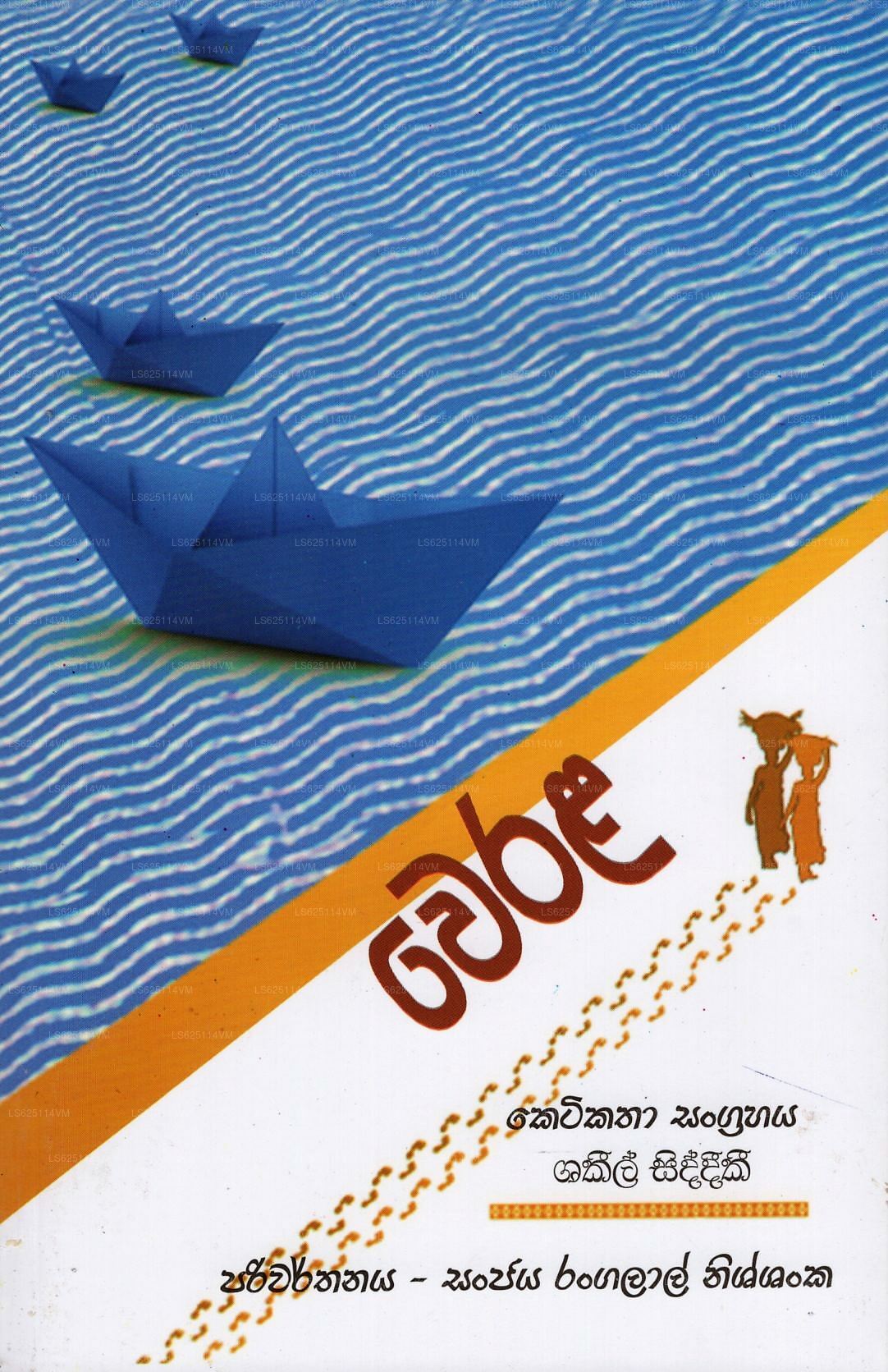 ヴェララ(短編小説)