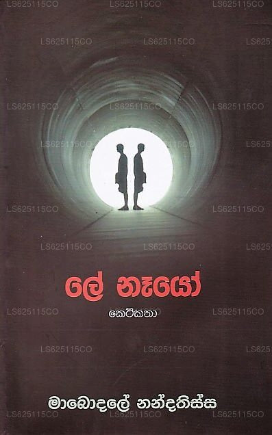 ル・ナヨ(ケティカタ)