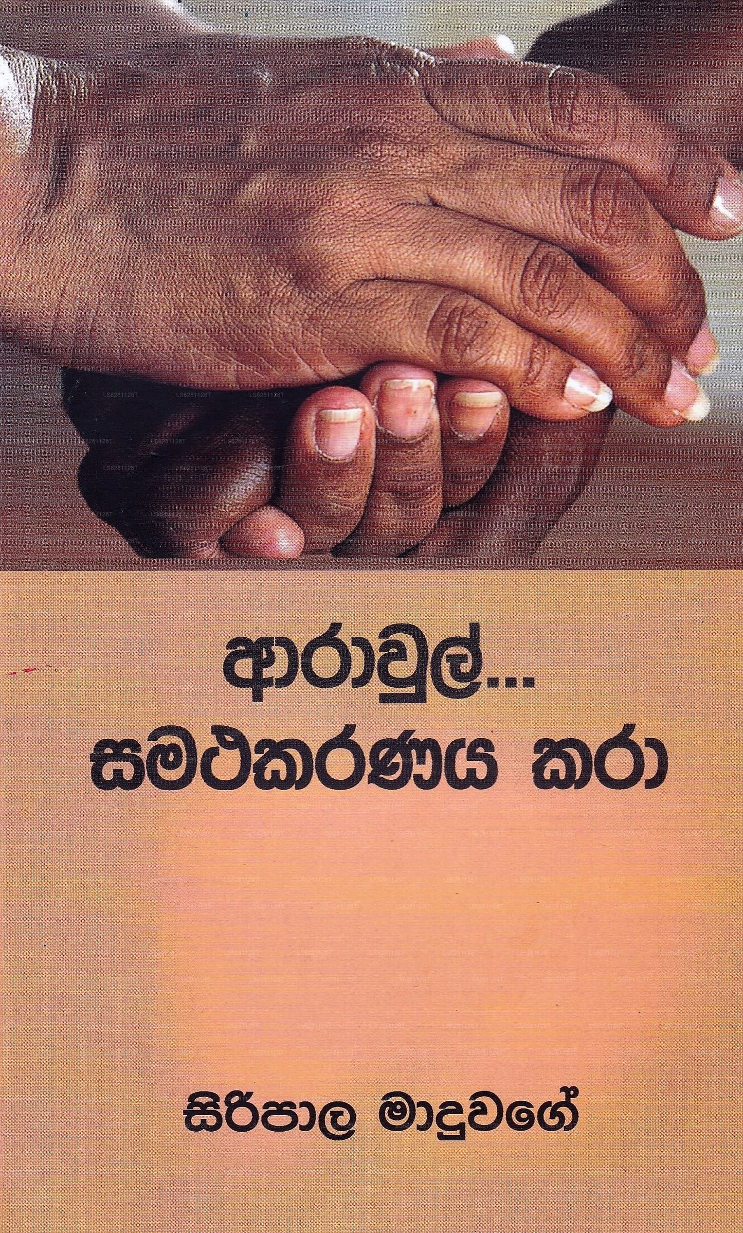 アラウル サマタカラナヤ カラ