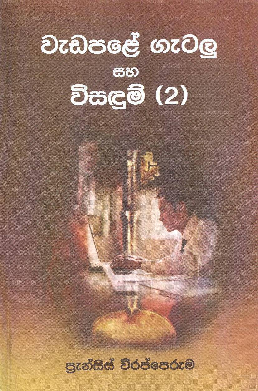 ワダペール ガタル サハ ウィサドゥム - (2)