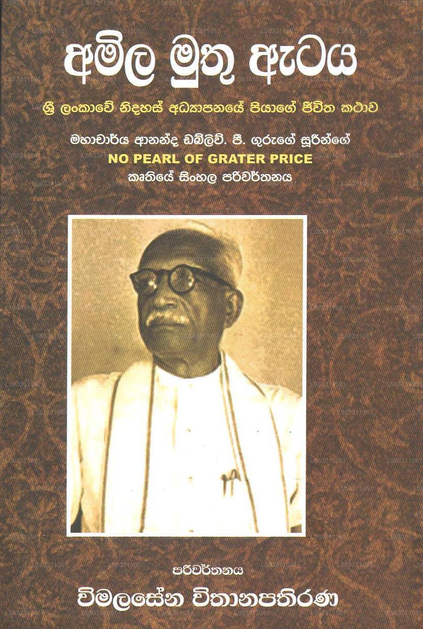 アミラ・ムトゥ・アタヤ