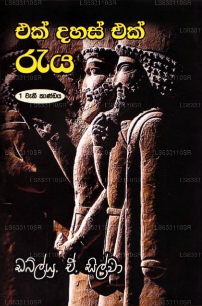 エク ダハス エク ラヤ - 1