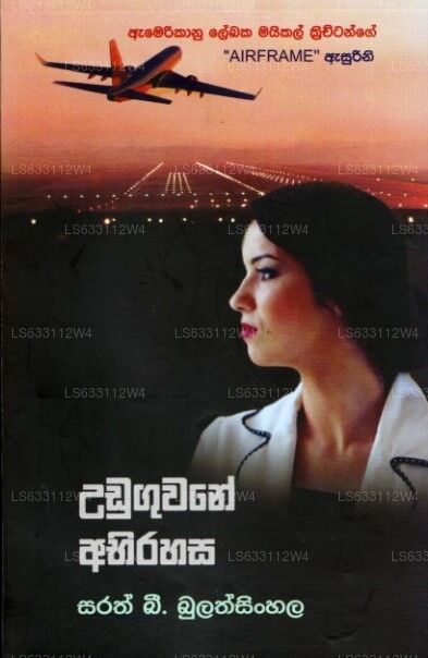 ウドゥグワネ・アビラハサ