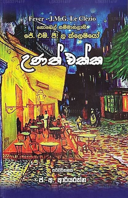 ウナス・エッカ (フィーバー JMGLe Clezio)