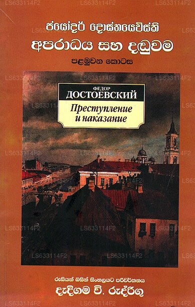 アパラダヤ サハ ダドゥワマ 1