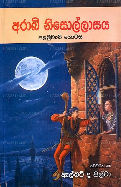 アラビ ニソラサヤ - 1 Kotasa