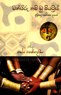 ワンジル・ナム・ウー・ベアトリス (ワンジル・アカ・ベアトリス)