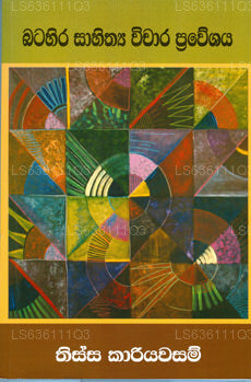 バタヒラ サヒティヤ ウィチャラ プラウェシャヤ