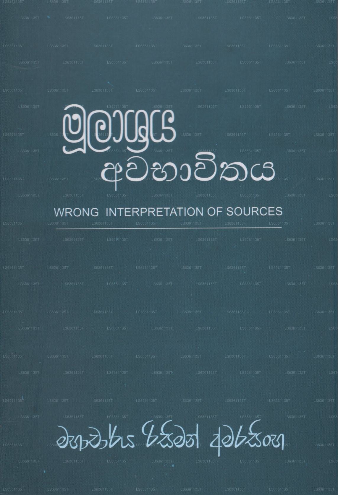 Mulashraya Awabawithaya(情報源の誤った解釈)