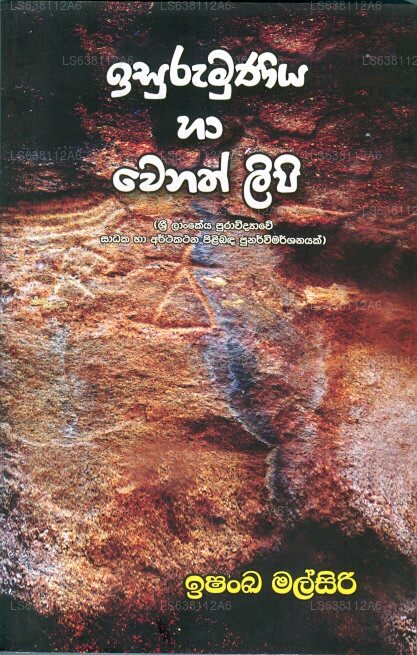 イスルムニヤ・ハ・ウェナス・リピ