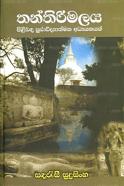 タンティリマラヤ ピリバンダ プラウィディヤットマカ アディヤナーヤク