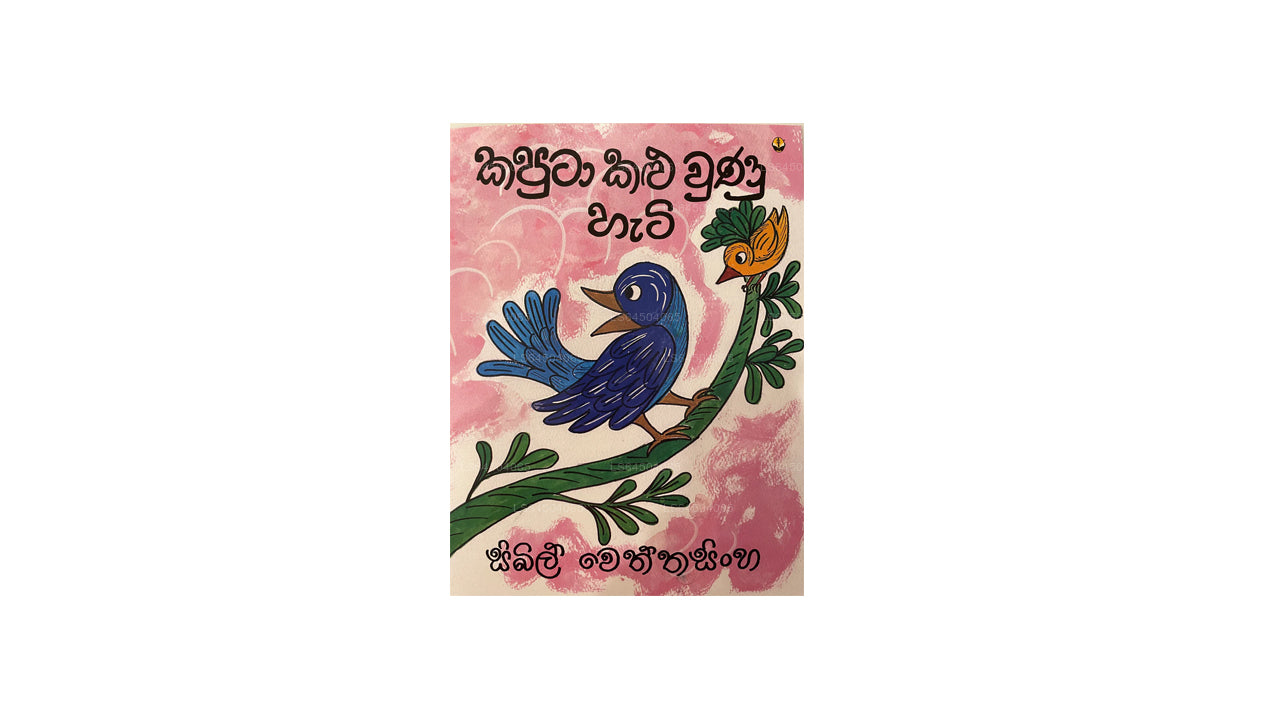 カプタ カル ウナ ハティ