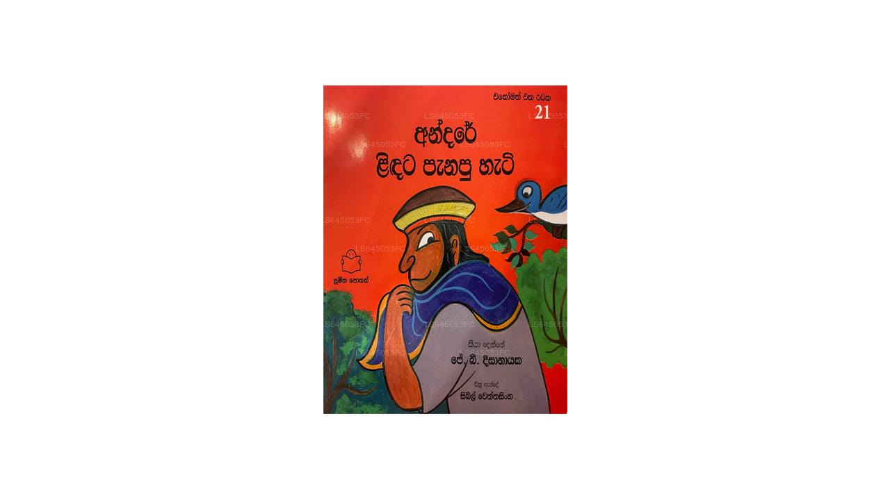アンダレイ・リダタ・パナプ・ハティ
