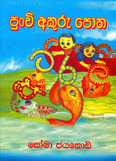 パンチ・アクル・ポサ