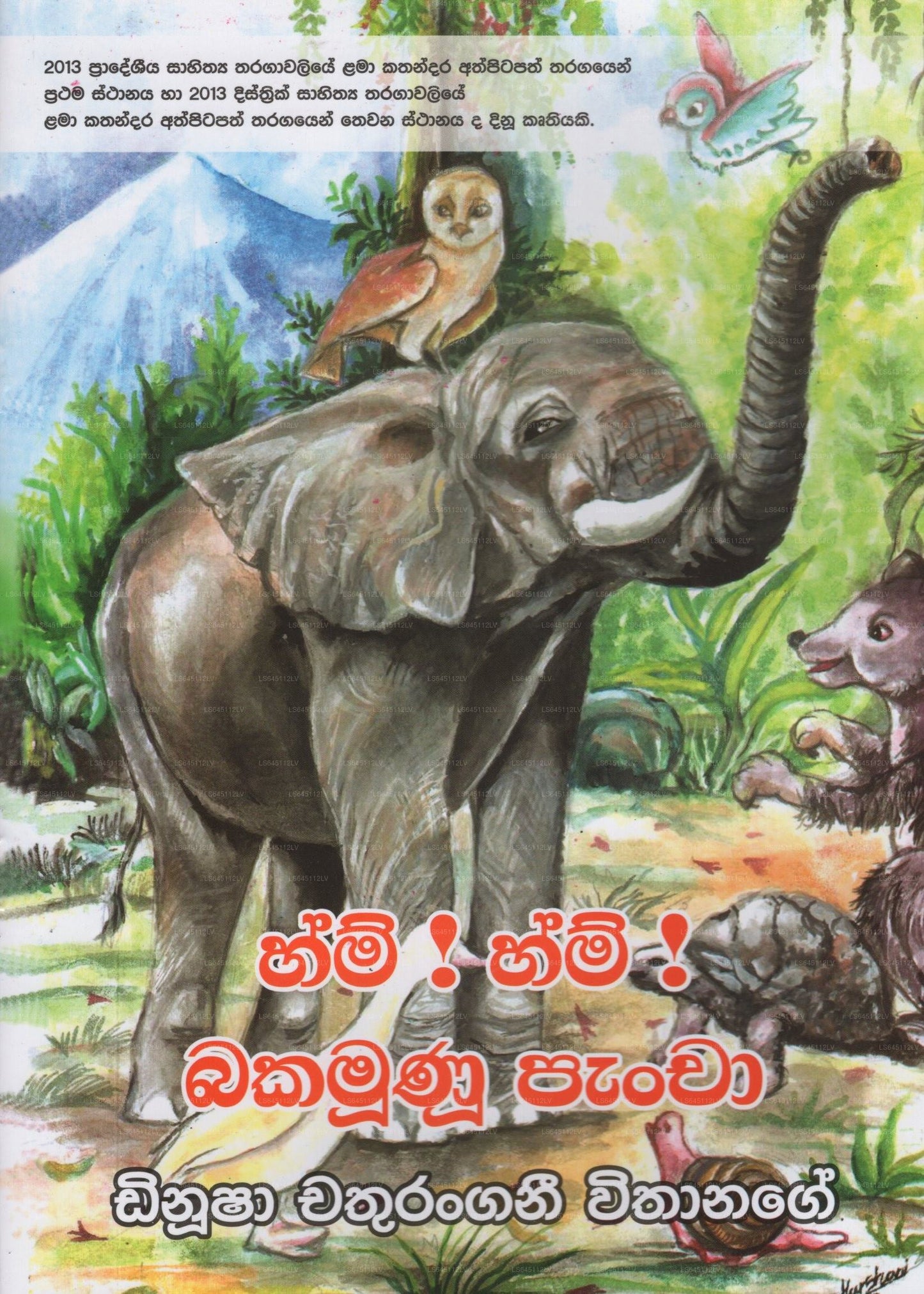 ふーむ!ふーむ!バカムヌ パンチャ