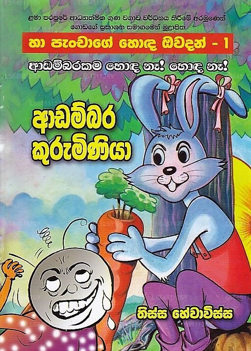 アダンバラ・クルミニヤ(ハ・パンチャゲ・ホーダ・オワダン-01)