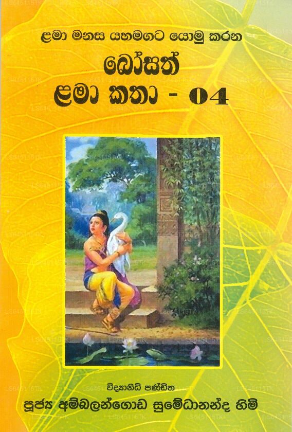 ボサット・ラマ・カタ -04