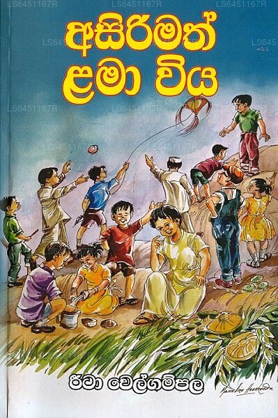 アシリマス・ラマ・ウィヤ