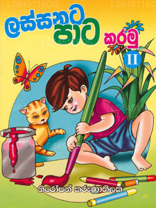 ラッサナタ パタ カラム 2