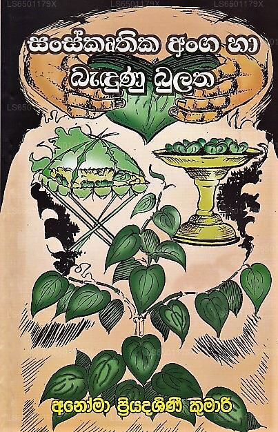 サンスクルティカ アンガ ハ バドゥヌ ブラタ